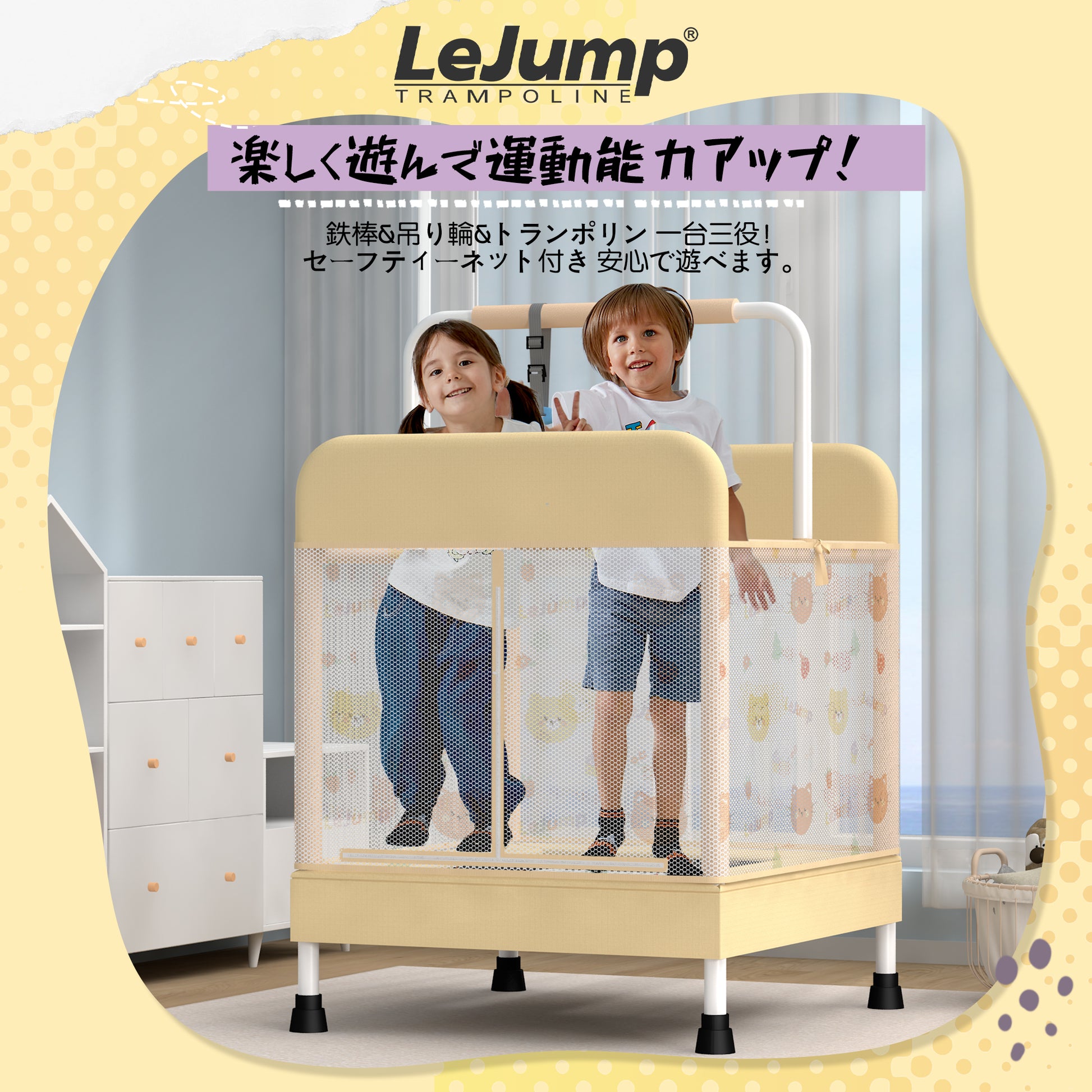 LEJUMP トランポリン 子供 室内用 サイズ-110*95*120cm 矩形 ...
