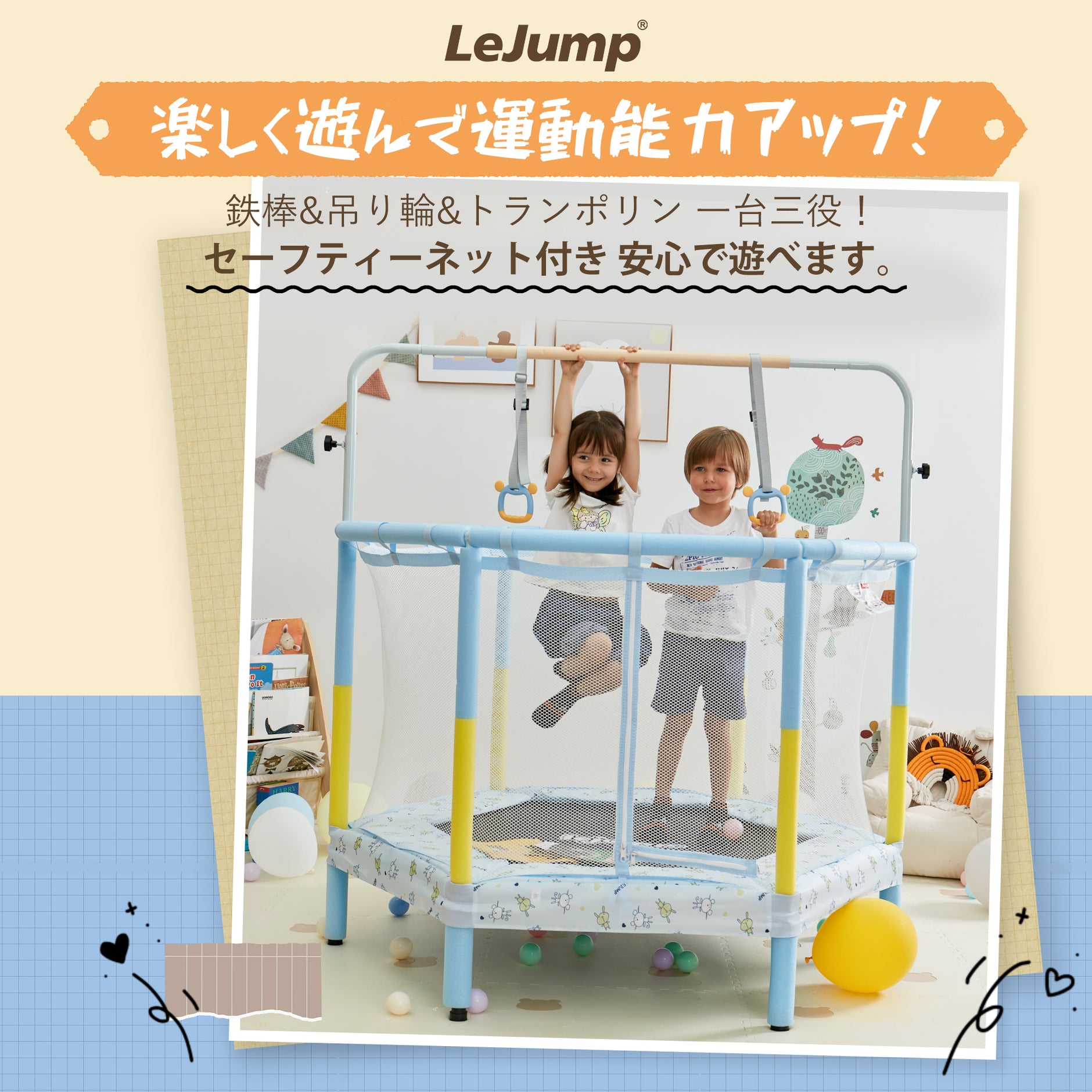 トランポリン　レジャンプ　lejump 子ども用トランポリン imgrc0097446754.jpg
